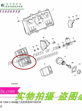 NF100339约翰迪尔904 854 1204转向警示灯开关拖拉机原厂配件包邮
