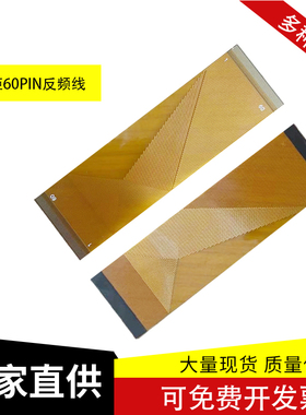 FPC软排线0.5间距30/40/45/60pin芯黄色频位反向同面插接触反频线