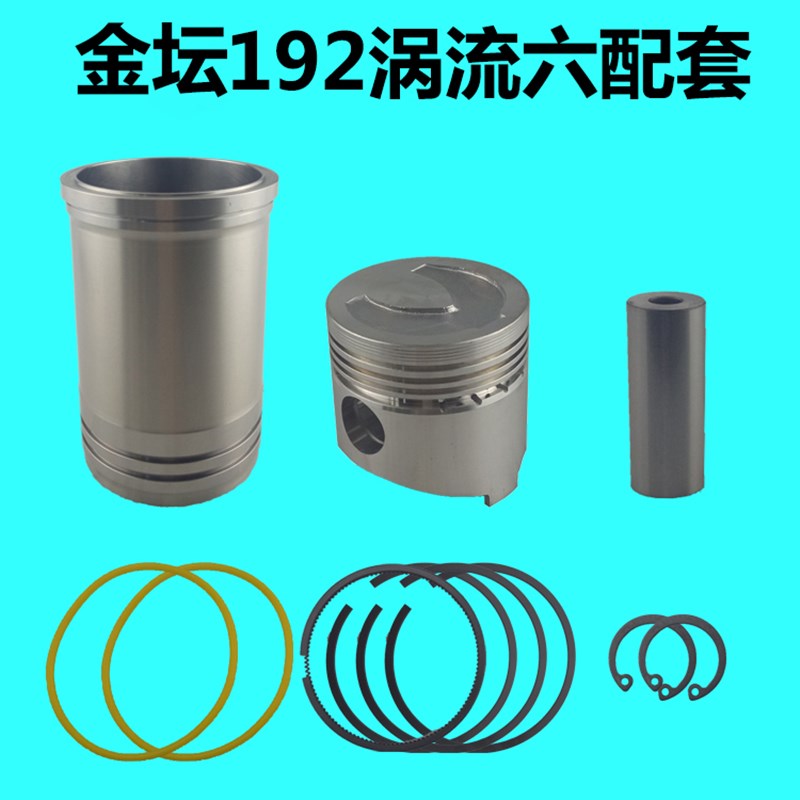 金坛鑫田柴油机JT195JT190JT192四配套8匹9匹12马力缸套活塞配件