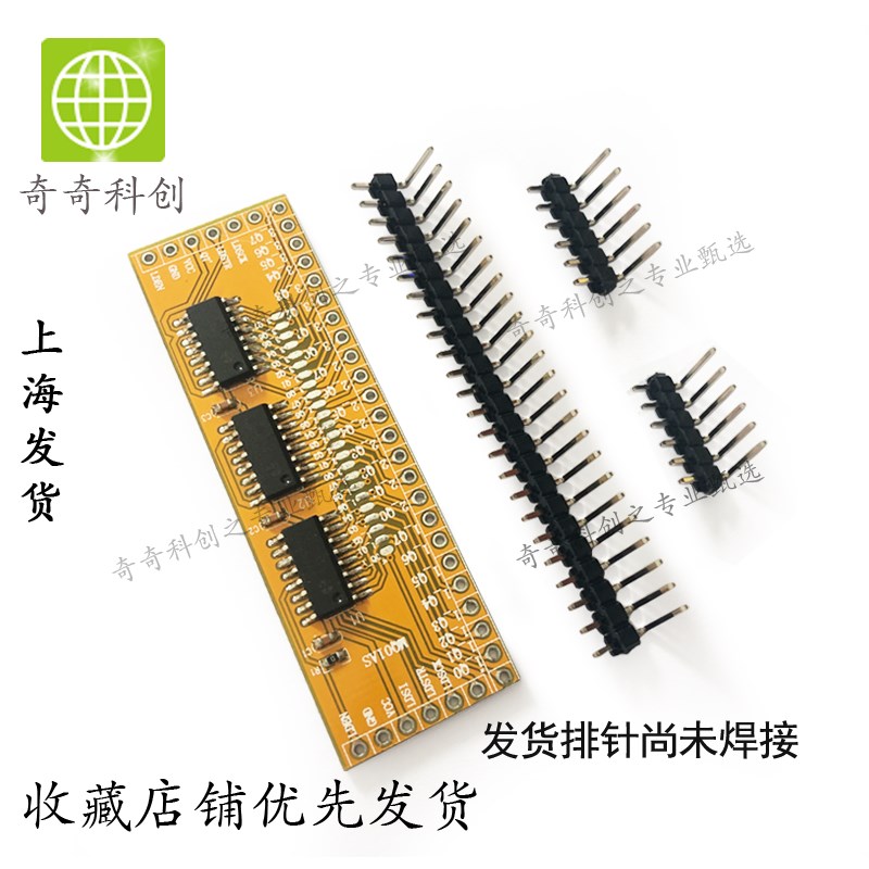 单片机端口扩展 IO串转并模块 74HC595模块 3Pin转24Pin支持级联