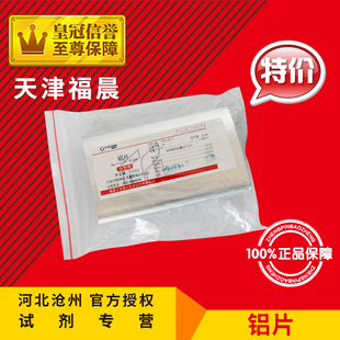 极速包邮 铝片 金属铝 纯铝片 学生实验用品 AR100g 分析纯 化学