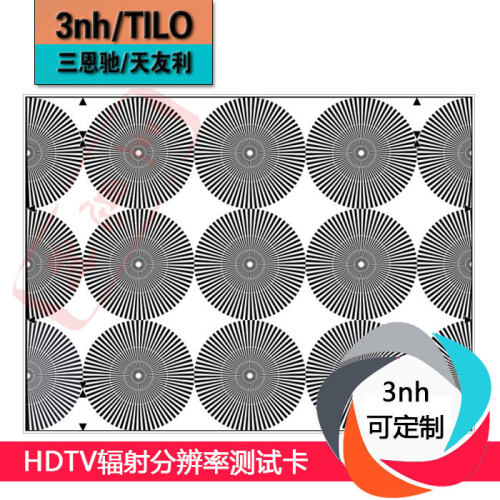 极速HDTV辐射分辨率测试卡TE237高清分辨率测试图爱莎测试图卡定