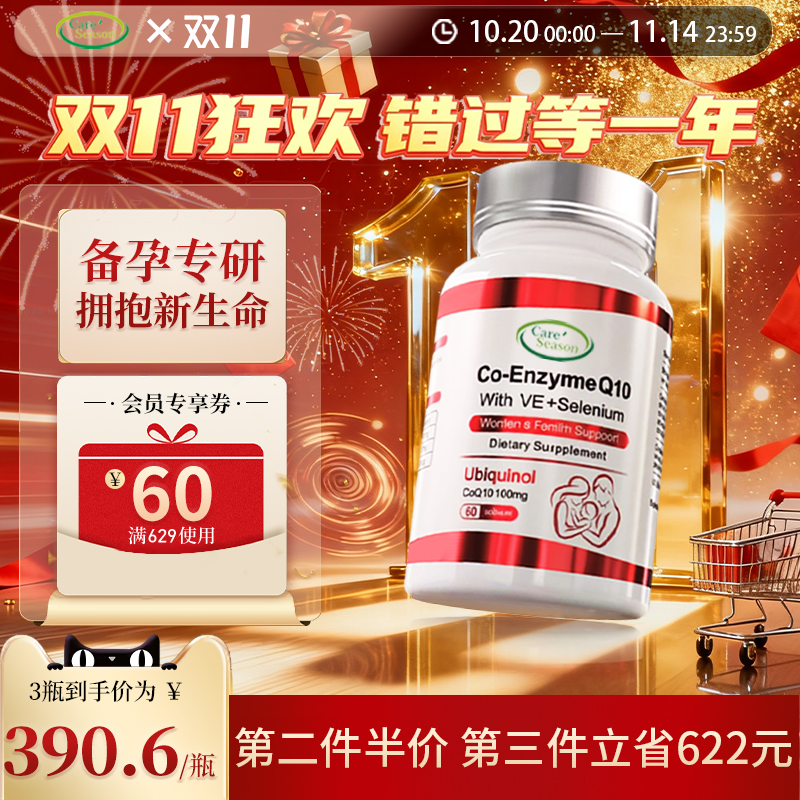 CareSeason辅酶Q10CSN悦孕宝孕