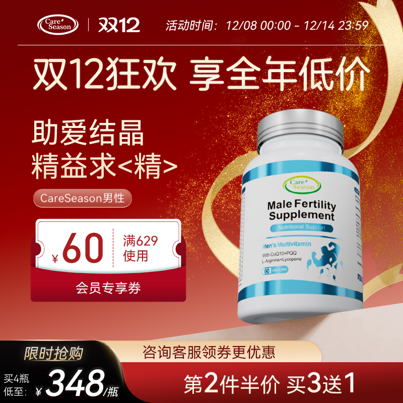 澳洲进口男士备孕活力提精胶囊