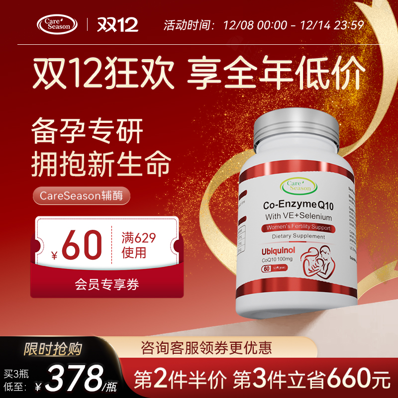 CareSeason辅酶Q10CSN悦孕宝孕