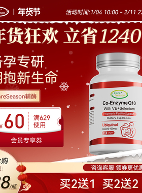 CareSeason CSN辅酶Q10备悦孕宝还原型女卵巢卵子软胶囊质量提高