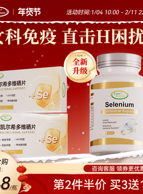 CareSeason CSN王牌硒凯尔希多维硒片免疫力补硒元素富硒桥本甲状