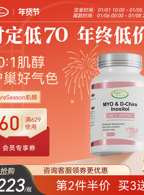 【预售专享】CareSeason肌醇胆碱csn悦妙醇早更多囔姨妈卵巢