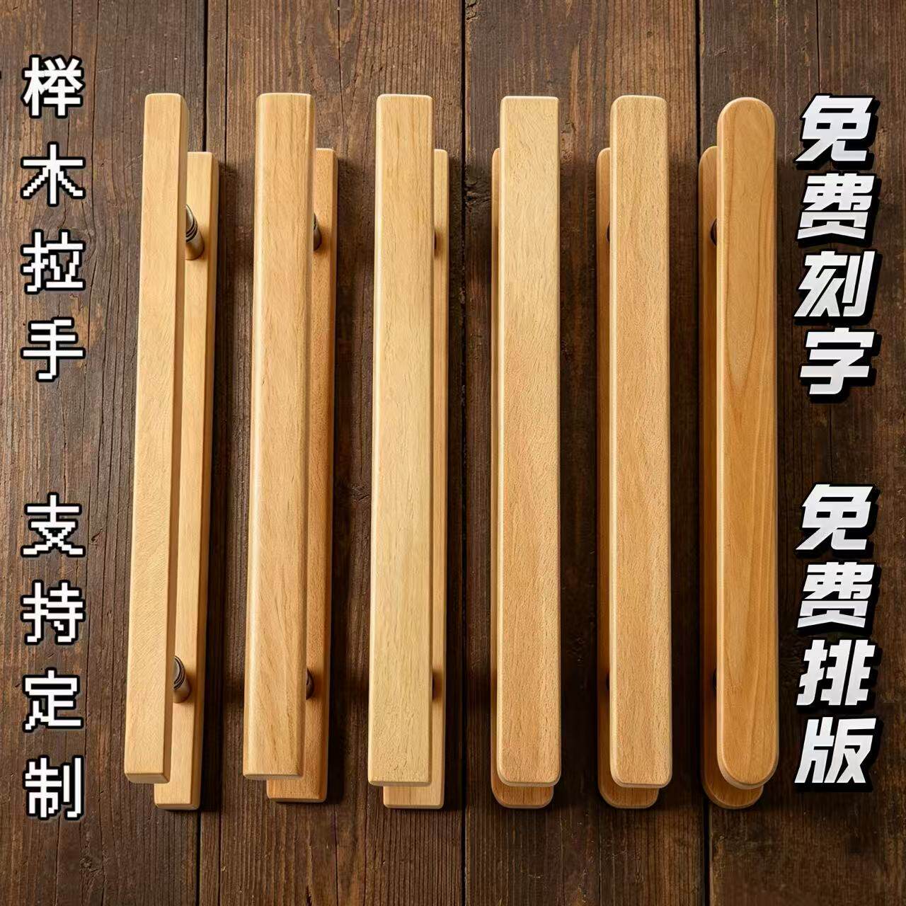 榉木玻璃门实木拉手定制免费雕刻