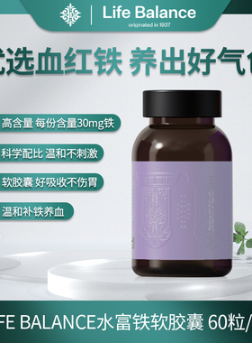 LifeBalance莱柏伦富铁软胶囊补铁补血贫血女性成人女人补养气血
