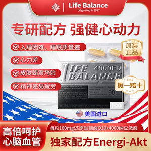 LifeBalance莱柏伦线粒体活力素纳豆激酶辅还原型酶q10心脑血管