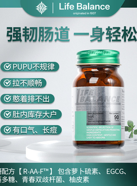 LifeBalance莱柏伦 美国肠活素益生菌肠道菌群吸收提高肠道抵抗力