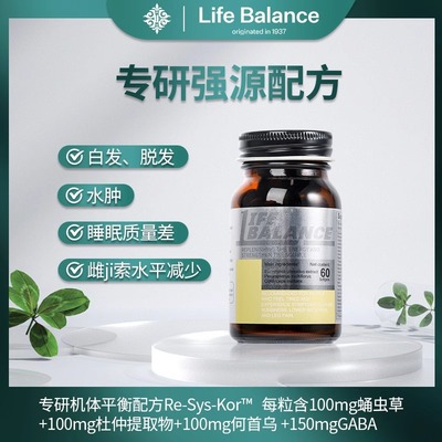 LifeBalance莱柏伦 补气强源胶囊美国进口缓疲身体劳熬夜育发保健