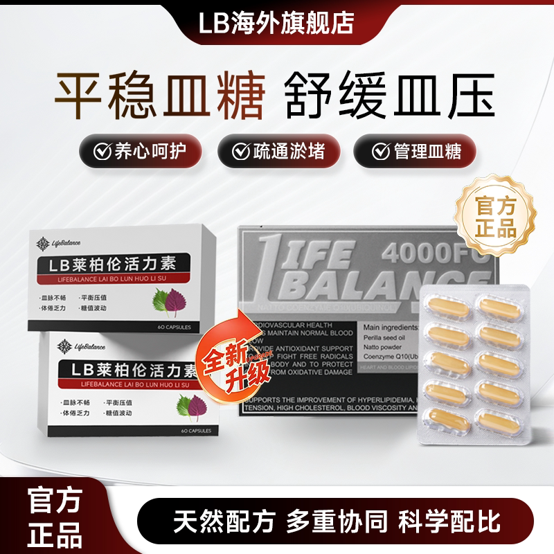 LB莱伯伦 活力素线粒体还原型辅酶q10胶囊心脑血管健康