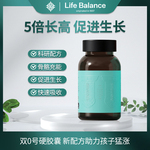 Life Balance莱柏伦 成长丸钙镁锌成长科技儿童少年学生美国进口