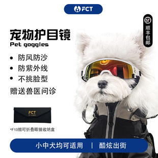 FCT狗狗墨镜柯基泰迪小中大型犬骑行防风紫外线宠物眼镜狗护目镜