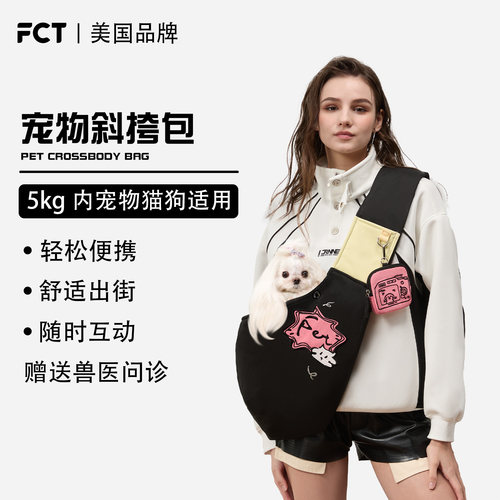 买贵包赔！FCT小型宠物斜挎包