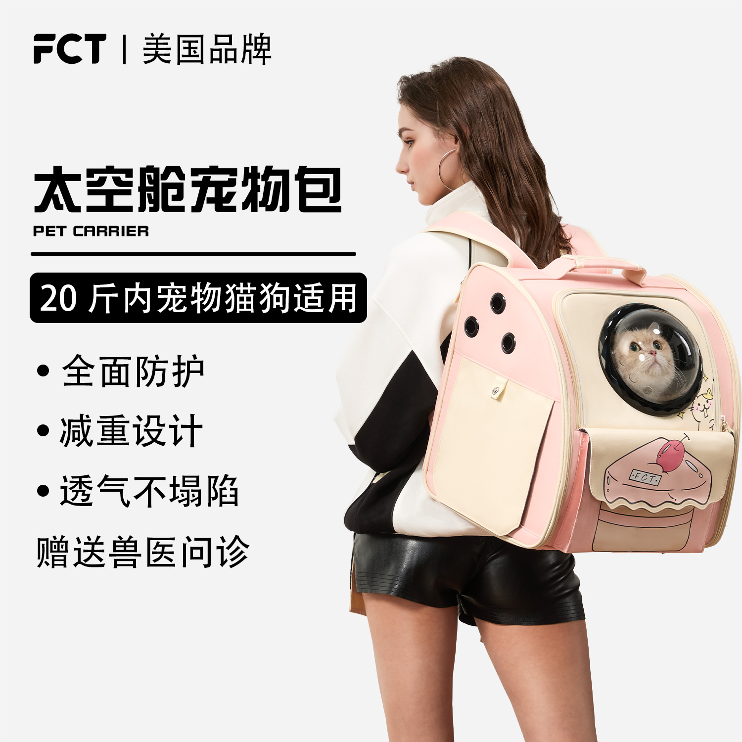 买贵必赔！FCT太空舱宠物猫包