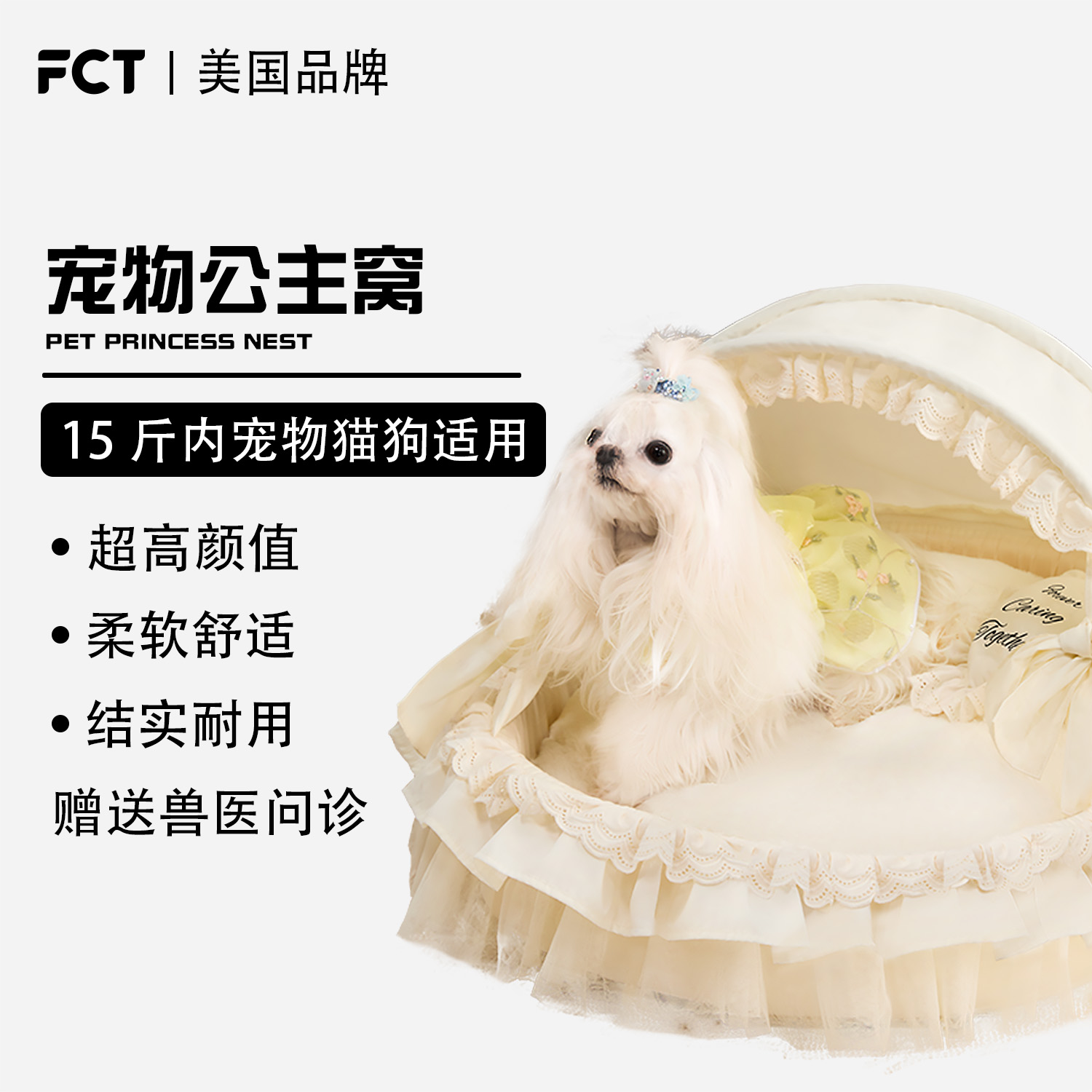买贵包赔！FCT甜心宠物公主窝