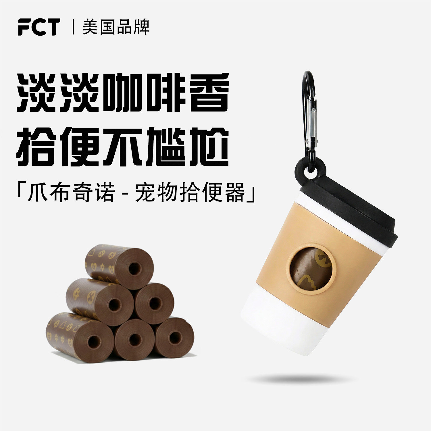 FCT美国品牌咖啡杯拾便器宠物户外遛狗捡屎神器可降解加厚狗屎袋,宠物/宠物食品及用品,更多日用品,淘宝优惠券,粉丝福利购,淘宝优惠卷