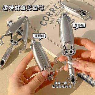 黑科技网红变形笔解压自动好玩的文具鱿鱼奇葩按压式圆珠笔