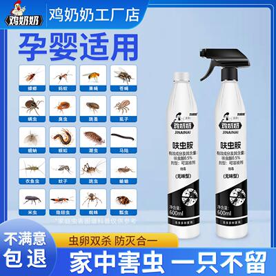 鸡奶奶家用无味杀虫喷剂呋虫胺
