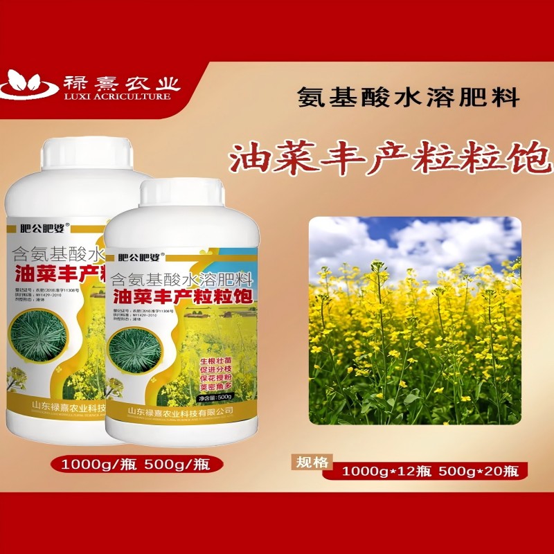 肥公肥婆油菜丰产粒粒饱提高出油率促花抗倒伏籽粒饱满专用叶面肥