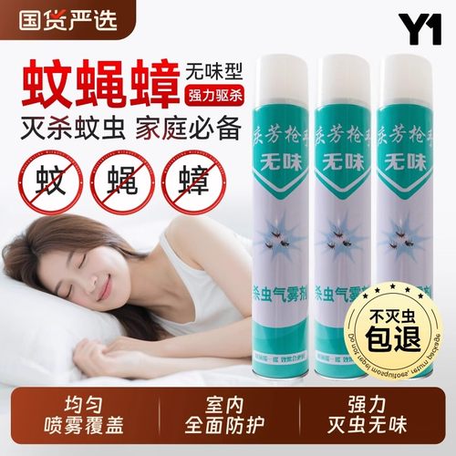 杀虫剂雾剂蟑螂药苍蝇灭蚊子
