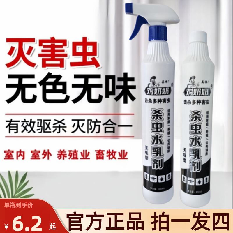 鸡奶奶苍蝇杀虫无色味养殖场无毒
