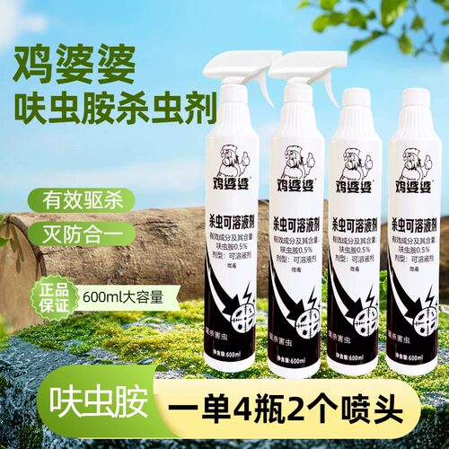 鸡婆婆呋虫胺家用杀虫剂拍一发四