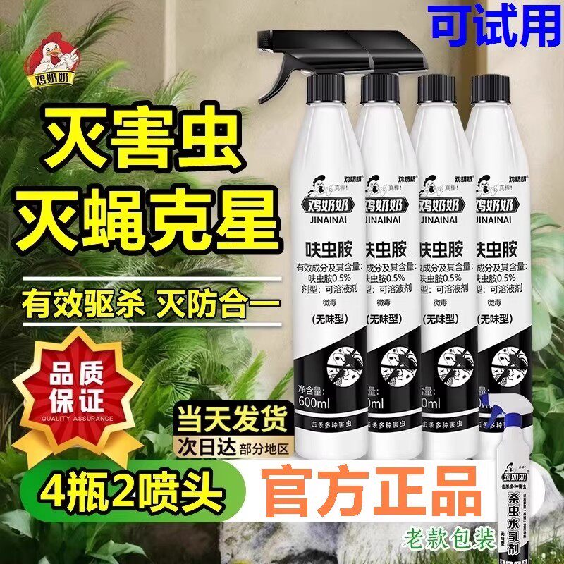 鸡奶奶苍蝇杀虫喷射剂杀虫剂家用室内低毒苍蝇药喷雾剂呋虫胺