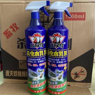 山鸡杀虫水乳剂1000ml无味速杀猛鸡杀虫剂苍蝇药养殖场强力灭蚊蝇