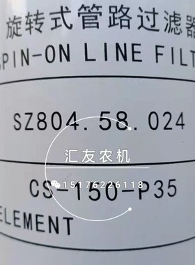 SZ804.58.024 东方红804 904 1000液压滤芯 旋转过滤器CS-150-P35