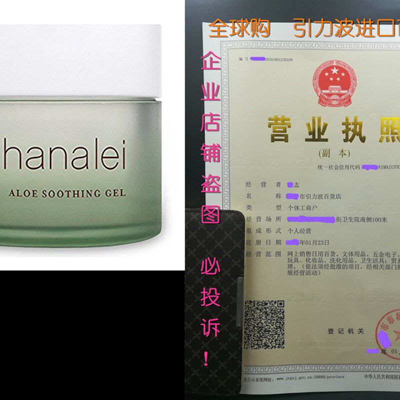 Aloe Soothing Gel by Hanalei Company, Cooling Moisturizer,