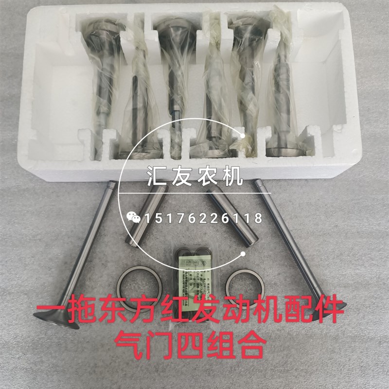 洛阳东方红发动机配件 4105 4108 气门四组合 气门油封 导管 座圈