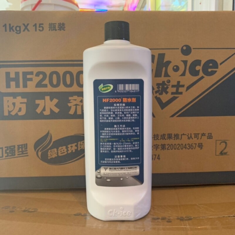 浙大求是HF2000防水剂更名为求士防水剂/家装防水王防水涂料1KG