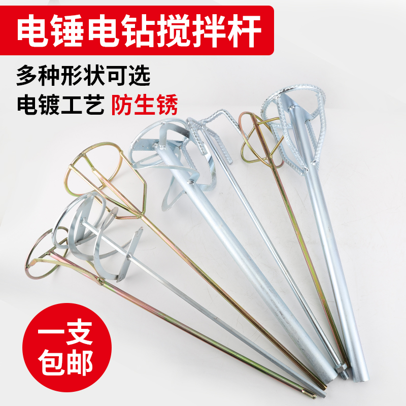 搅拌杆水泥批土搅拌机棒电鎚钻水电钻拌灰油漆混凝土电动神器打灰