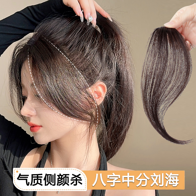 八字刘海假发女自然前额胎毛刘海假发片 全真发轻薄鬓角中分刘海