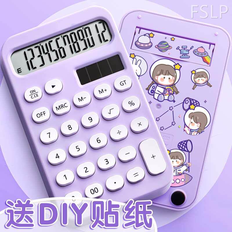 芋泥啵啵紫 计算器女神款迷你网红款高颜值记算机小号可爱太阳