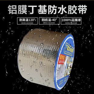 屋顶防水胶带平方漏水补漏材料水泥地面堵漏王丁基卷材裂缝强力贴