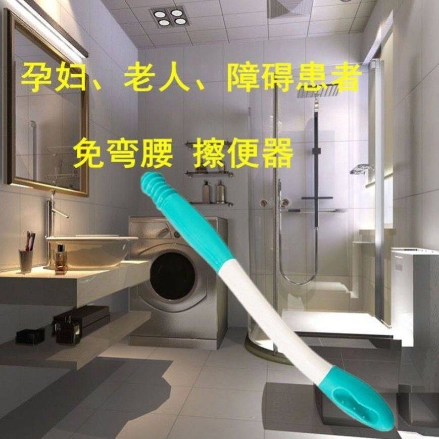 瘫痪老年人擦屁股神器免弯腰擦屁股工具孕妇身心障碍人士辅助擦大