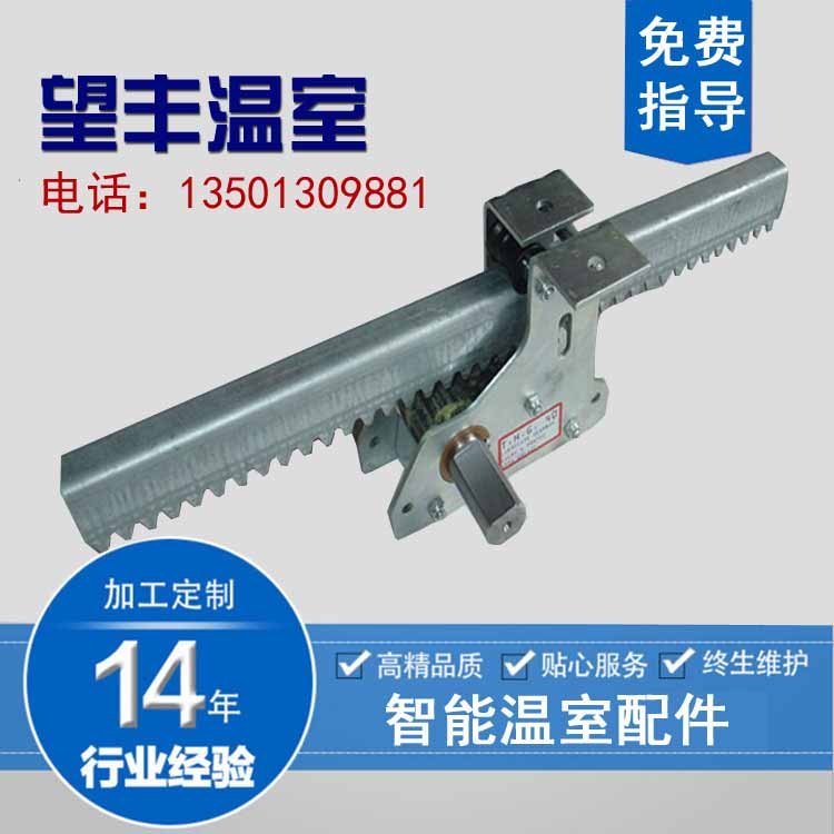 品电动遮阳保温传动配件A型齿轮连栋体玻璃PC薄膜温室大棚用