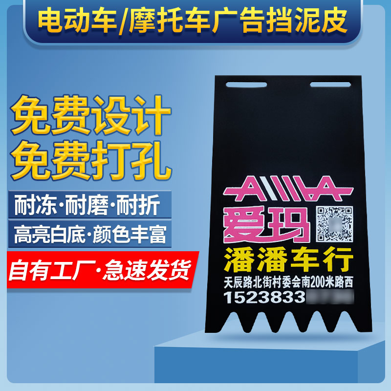 定做机车电动车挡泥板定制电动车广告挡泥板后轮通用挡水皮优质