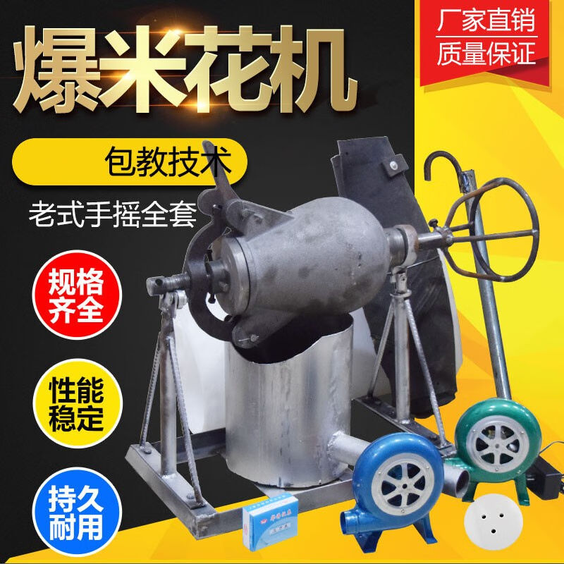 老式爆米花机手摇大炮锅洛阳双丰五星3/5斤锅电动手摇米花机嘣板