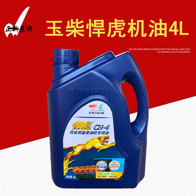 沃得锐龙收割机配件沃得锐龙专用机油玉柴发动机机油CH机油20W50