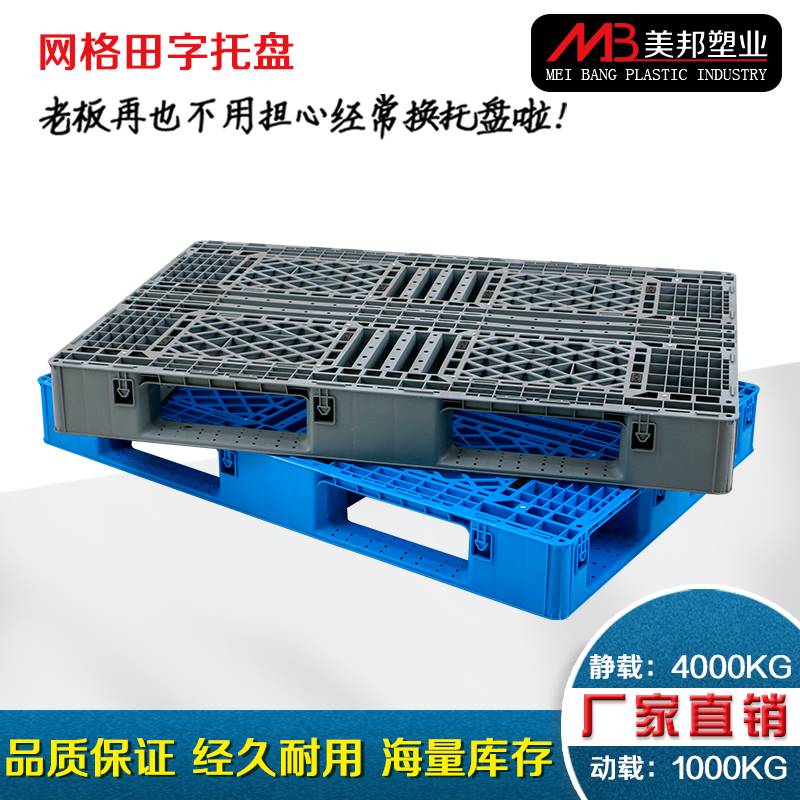 。塑料托盘堆高机垫仓板货垫板卡板仓库栈物板货架防潮板田字网格
