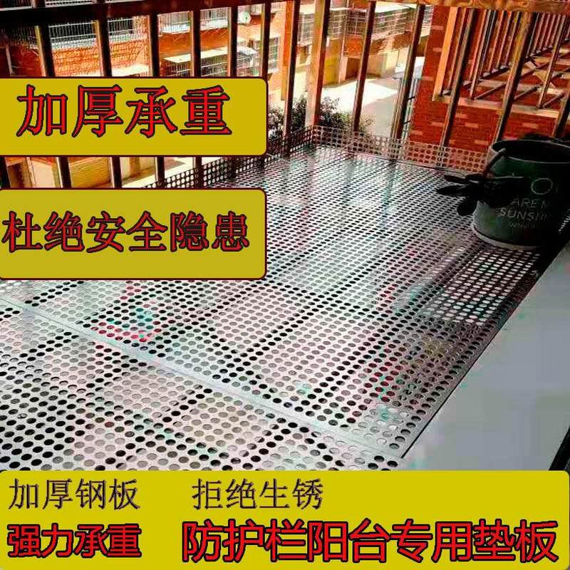 加厚阳台垫板不锈钢冲孔板防盗窗圆孔网板304带孔钢板防盗网垫板