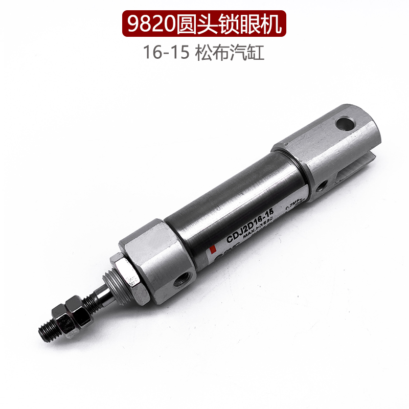 兄弟9820锁眼机汽缸 兄弟圆头锁眼机松布汽缸 锁眼机配件