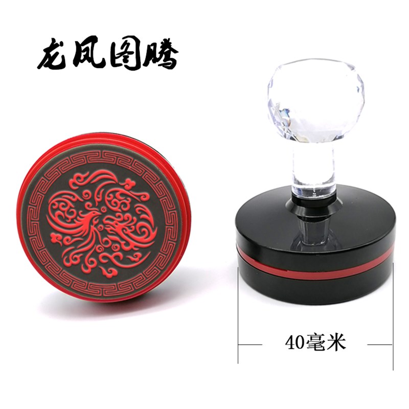 龙凤图腾印章中国风创意新款光敏印古风中国风书画藏书章