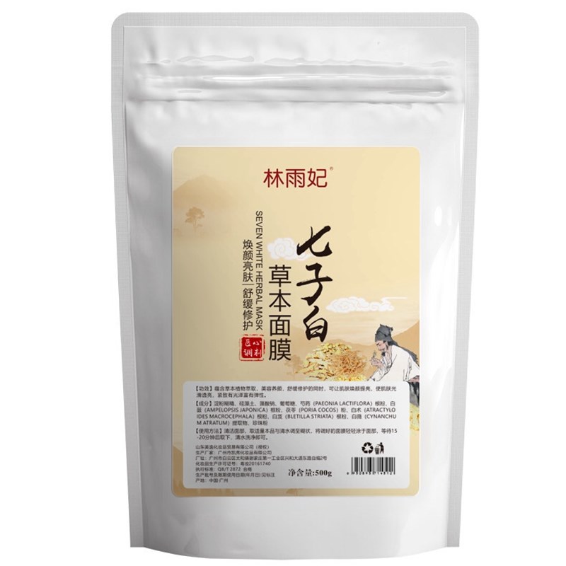 新品林雨妃七子白面膜粉软膜粉袪黑袪黄淡斑提亮淡痘印保湿保湿舒